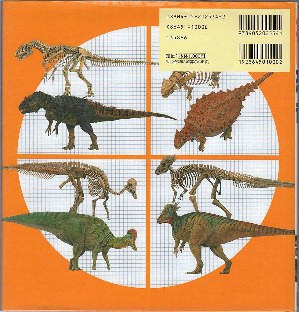 恐竜: 恐竜の骨格と生態 (学研わくわく観察図鑑) | 小田 隆 |本